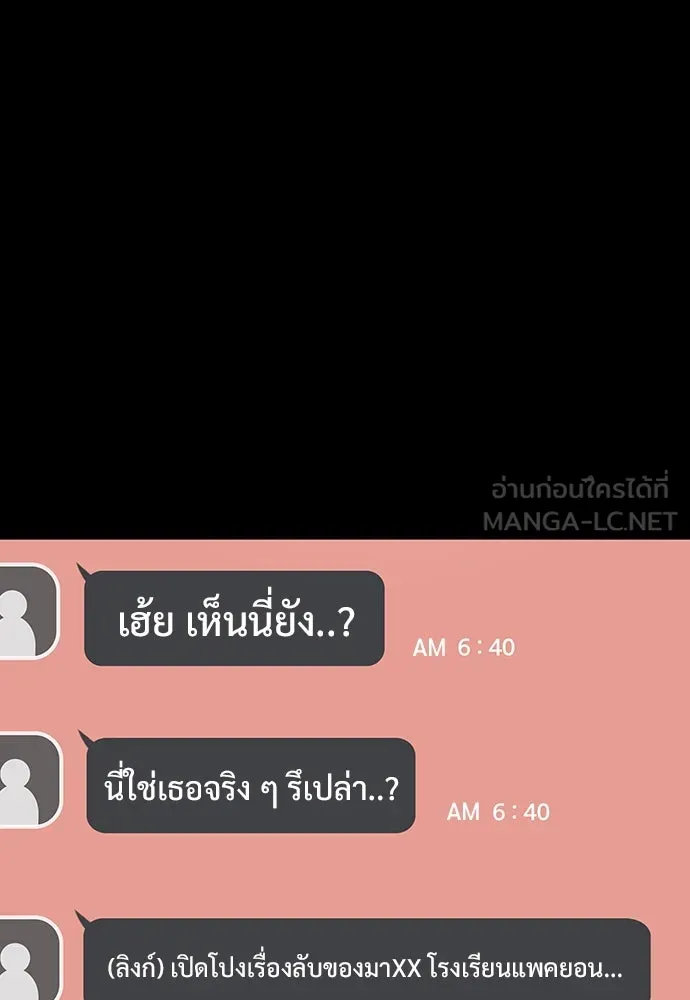 King Game ตอนที่ 29 ถึงเป็นผู้หญิง ฉันก็ยอมไม่ได้ห รูปที่ 81