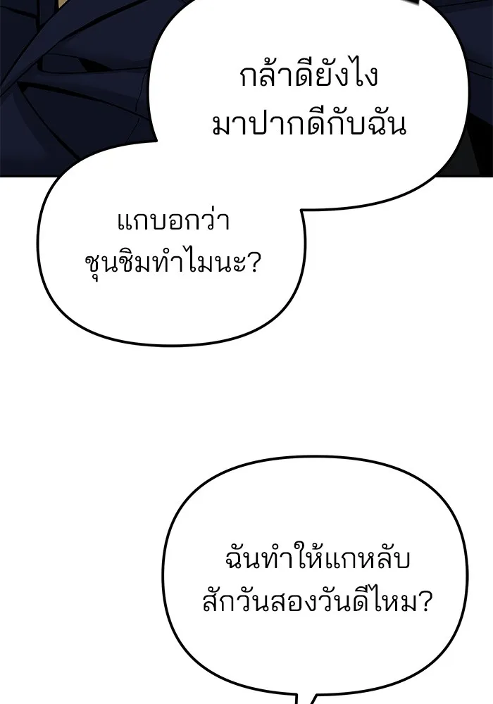 เลวฟาดเลว ตอนที่ 78 รูปที่ 11