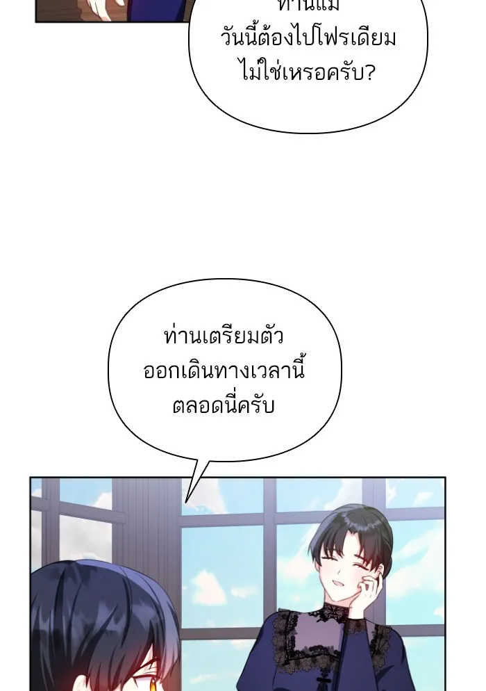 บุตรสาวของดยุกปีศาจ ตอนที่ 34 รูปที่ 25