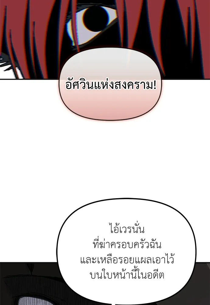 สารสุดท้ายจากโครงกระดูก ตอนที่ 39 รูปที่ 77