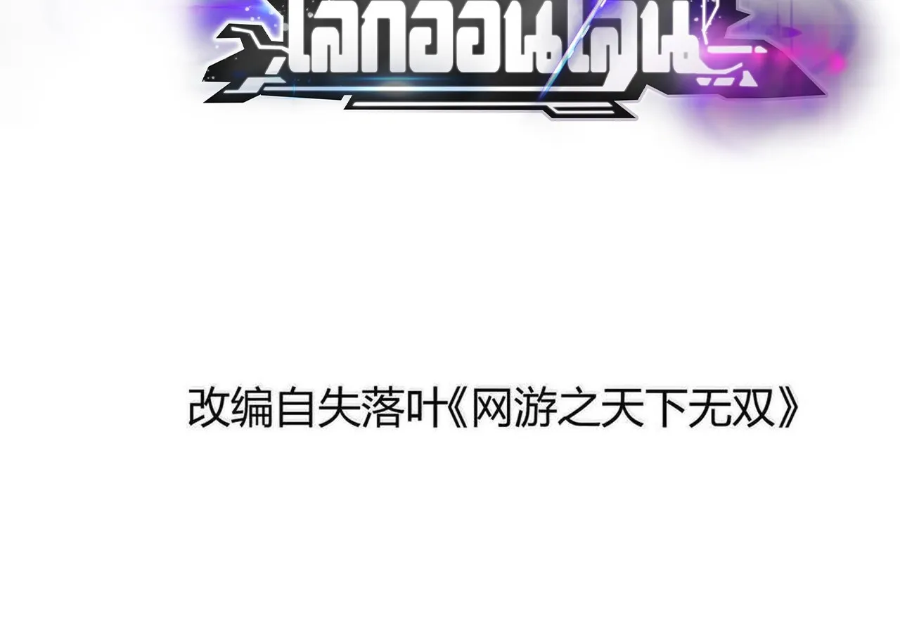 Unparalleled in the Online Gaming World ยอดคน ณ โลกออนไลน_ ตอนที่ ตอนที่ 45 รูปที่ 3