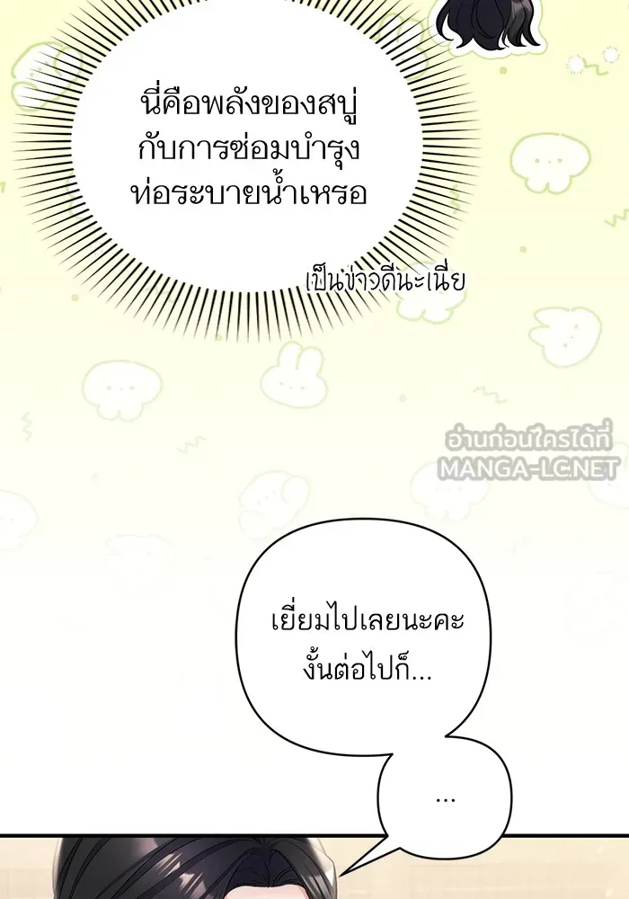 แด่ตัวละครโปรดที่ถูกทิ้ง ตอนที่ 73 รูปที่ 84