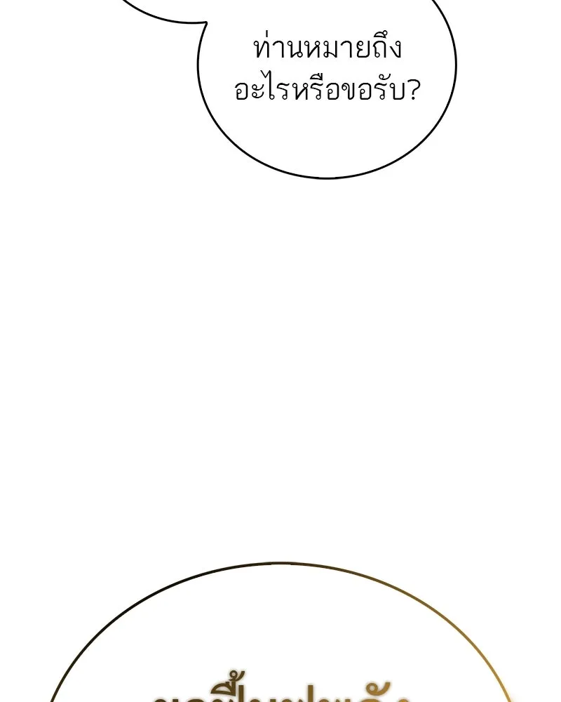 สุดยอดเทรนเนอร์แห่งยุทธภพ ตอนที่ 58 ยาฟื้นฟูพลังขนาดใหญ่ที่แย่งมา รูปที่ 134