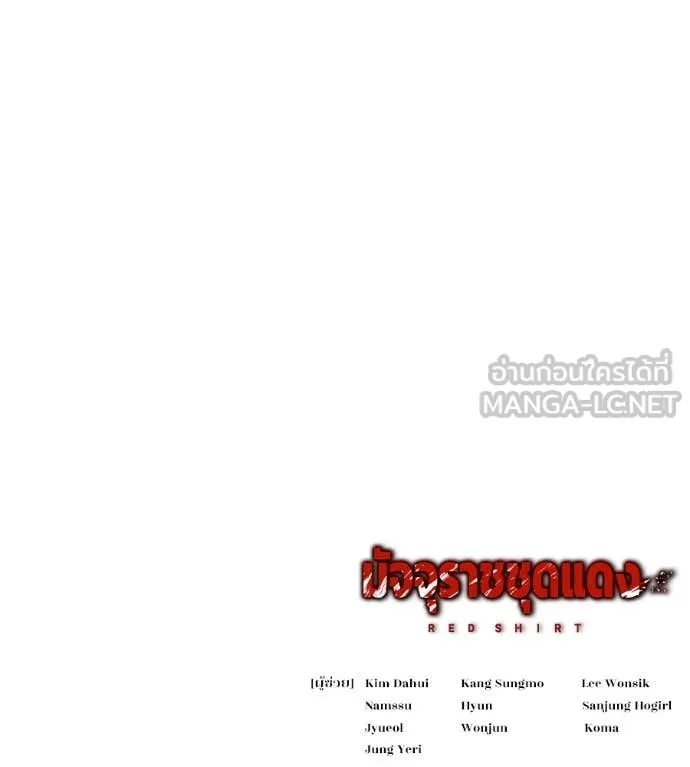 มัจจุราชชุดแดง ตอนที่ 19 รูปที่ 202