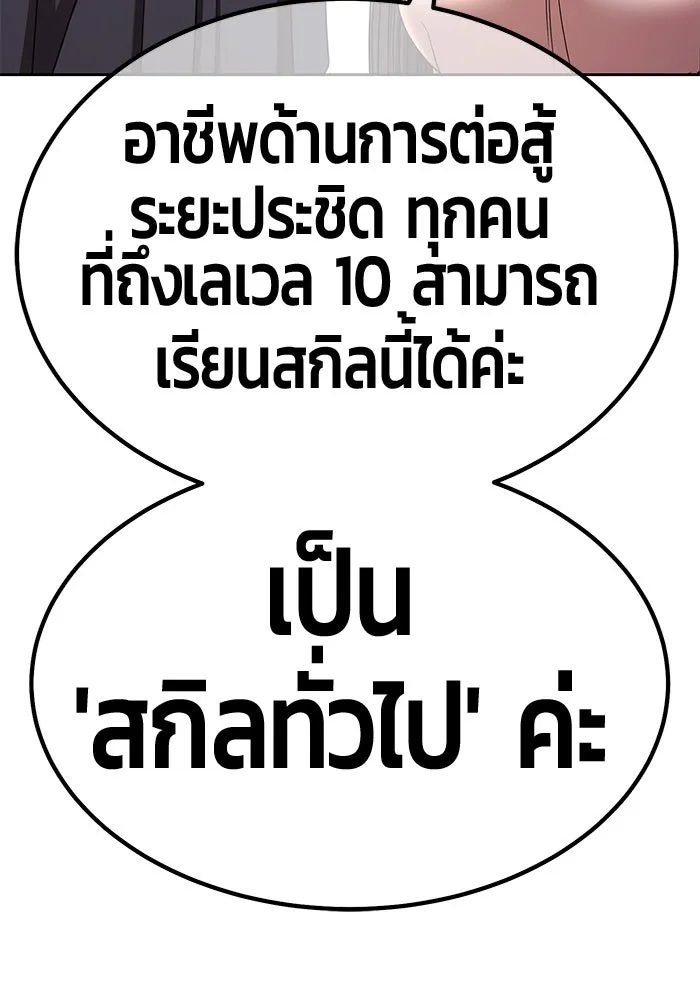 +99 ท่อนไม้พร้อมบวก ตอนที่ 36 ผู้เล่นในตำนาน รูปที่ 235