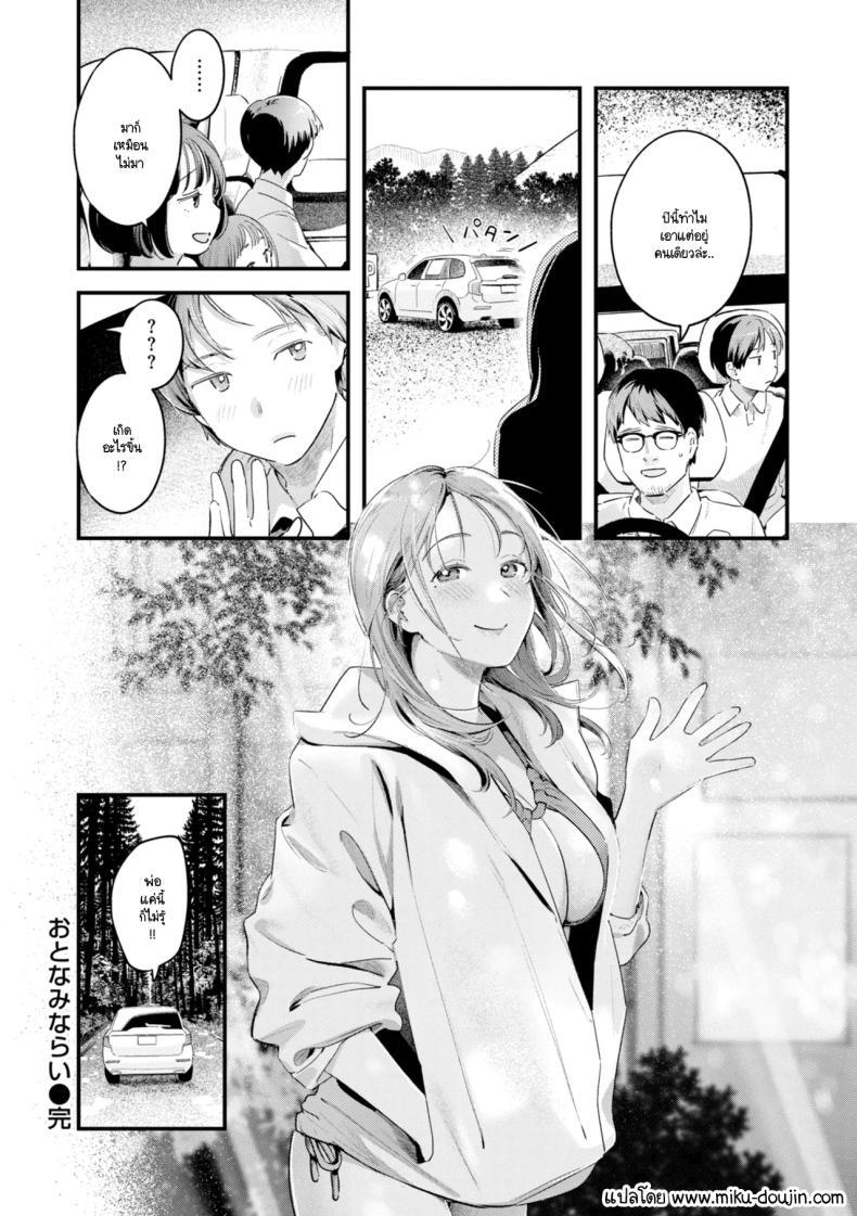 Doujin-Lc- อ่าน โดจิน มังฮวา เกาหลี ญี่ปุ่น จีน แปลไทย เรียนรู้ความเป็นผู้ใหญ่ [Ouchi Kaeru] ตอนที่ 1 2 3 4 5 6 7 8 9 10 11 12 13 14 ฟรี ไม่มีโฆษณา อ่าน โดจิน Manhwa เกาหลี ญี่ปุ่น จีน เรามีครบ คัดมาให้เน้นๆ โดจิน 18+ รับประกันความฟินโดย  Doujin Lc