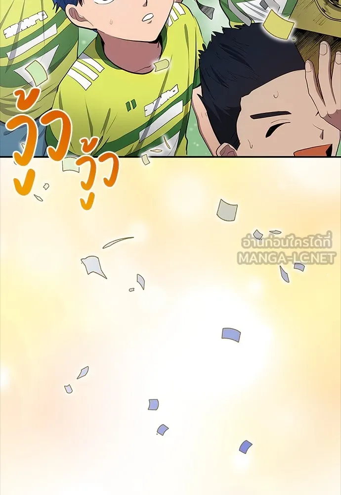 นักเตะแข้งสวรรค์ ตอนที่ 40 รูปที่ 12