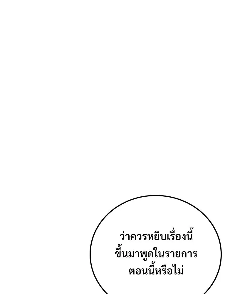 บอกมาค่าตัวเท่าไหร่ ตอนที่ 30 รูปที่ 86