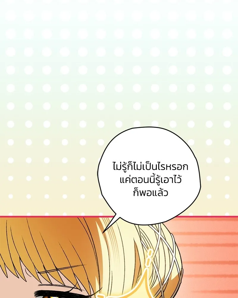 จุ๊บรัก คุณหมาป่า ตอนที่ 6 รูปที่ 109