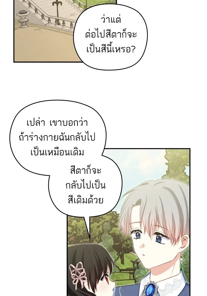 บุตรสาวของดยุกปีศาจ ตอนที่ 100 รูปที่ 73
