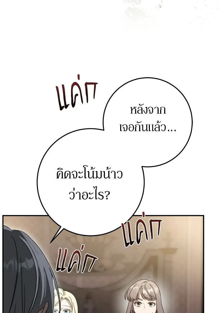 เบื้องหลังรอยยิ้มของเจ้าหญิง ตอนที่ 93 รูปที่ 142