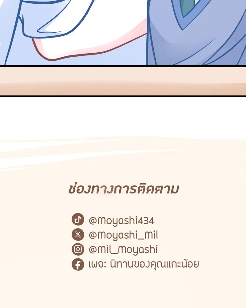 ฤดูฝนของฉันกับนาย ตอนที่ 4 สวัสดีครับคุณเพื่อน รูปที่ 103