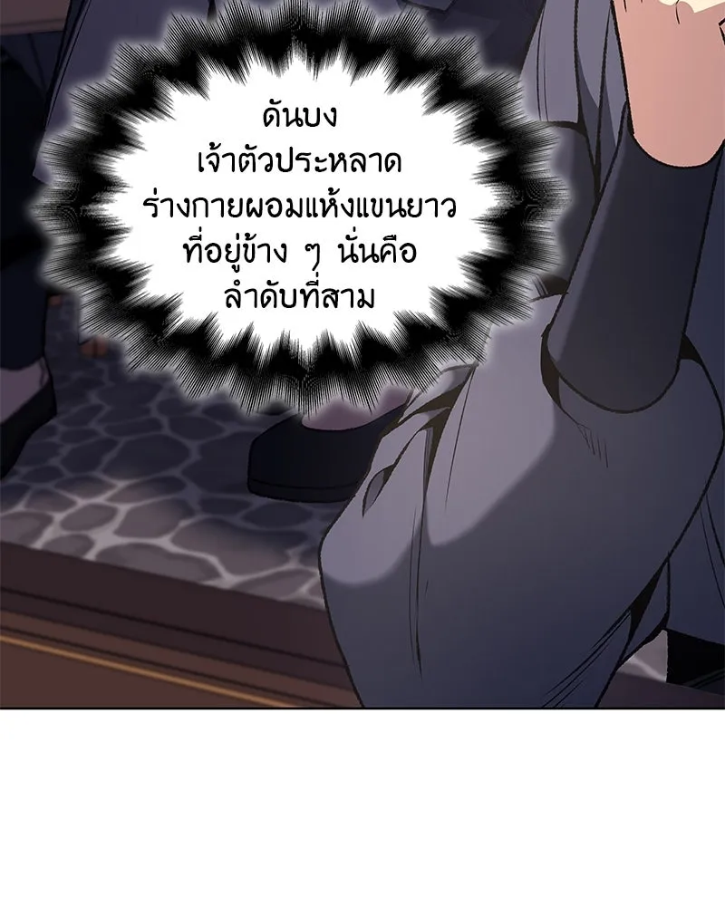 เกิดอีกทีเป็นว่าที่ประมุขลัทธิมาร ตอนที่ 47 รูปที่ 95