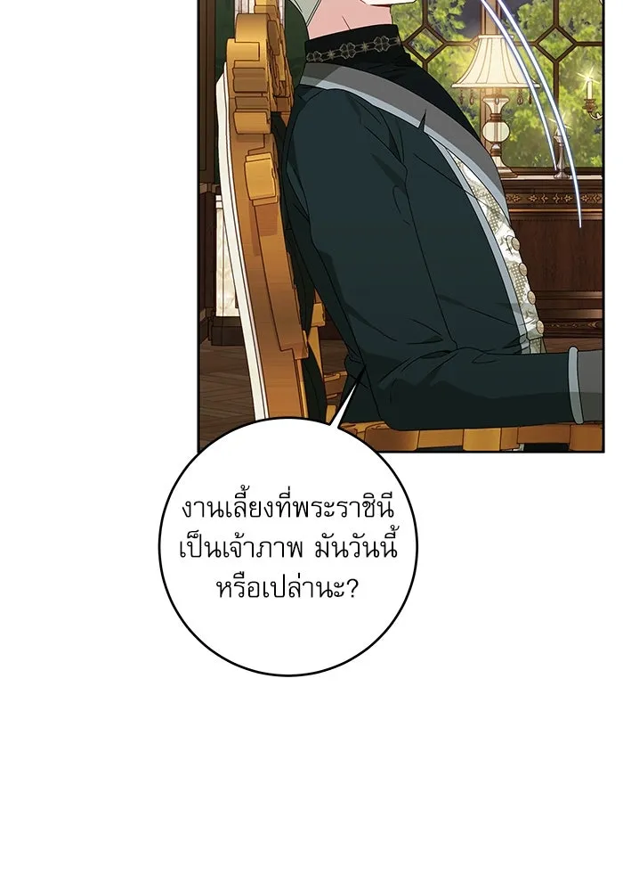 ครอบครัวตัวร้ายปล่อยฉันไปเถอะ ตอนที่ 20 รูปที่ 79