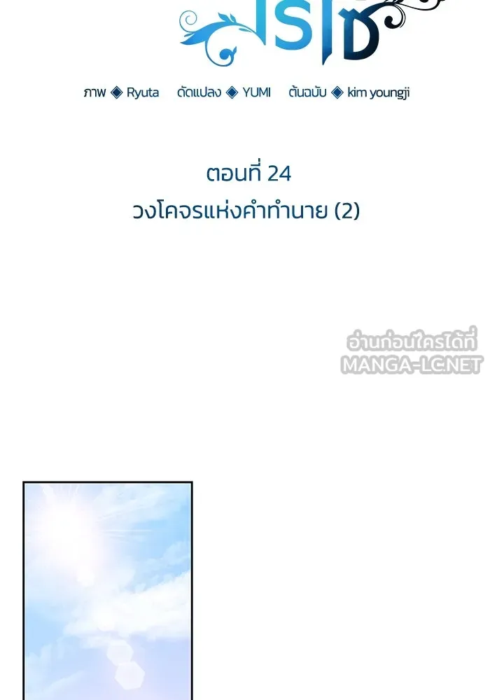 ฟิลเลียโรเซ่กับคำทำนายแห่งมงกุฎหนาม ตอนที่ 24 รูปที่ 15