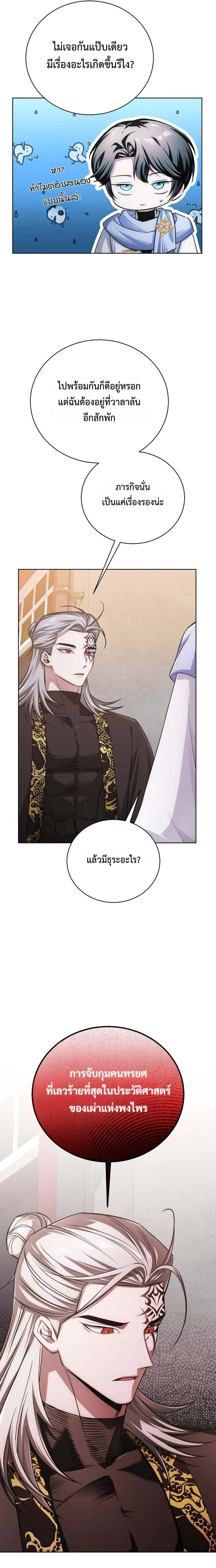 The Magic Tower_s Problem Child ต_วอ_นตรายแห_งหอคอยเวท ตอนที่ ตอนที่ 27 รูปที่ 5