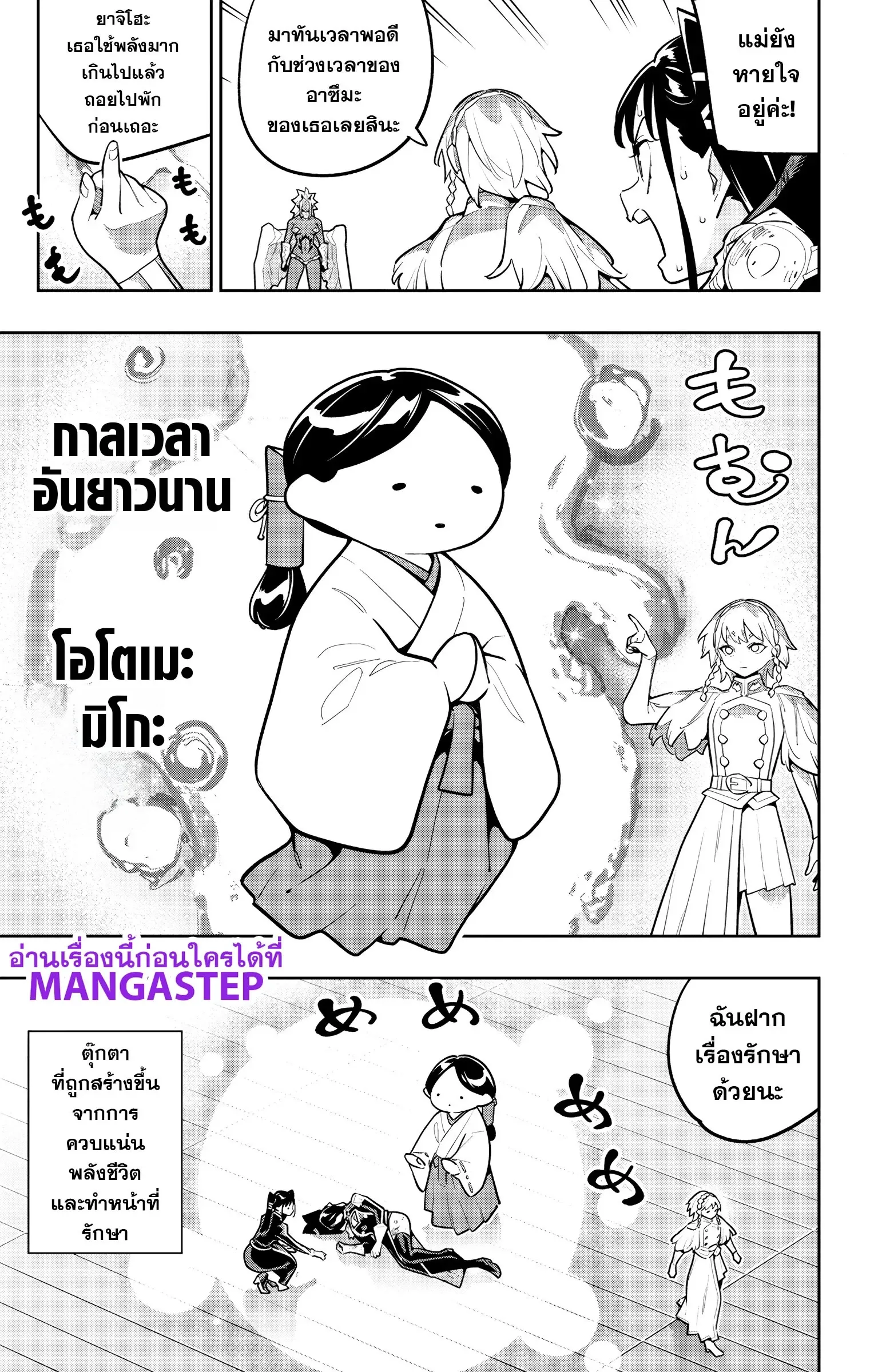 Mato Seihei no Slave ตอนที่ ตอนที่ 178 รูปที่ 5
