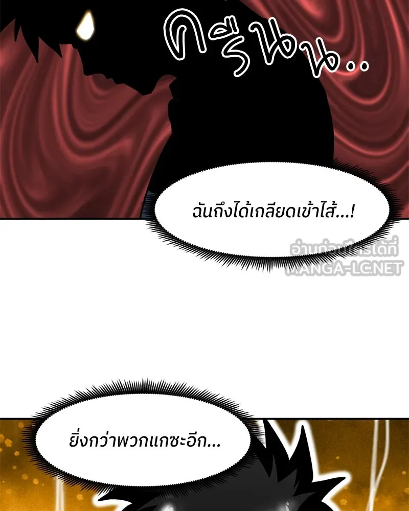 โรงเรียนสัตว์กินเนื้อ ตอนที่ 33 รูปที่ 72