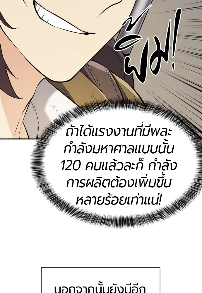 ยอดสถาปนิกผู้พิทักษ์อาณาจักร ตอนที่ 14 รูปที่ 13