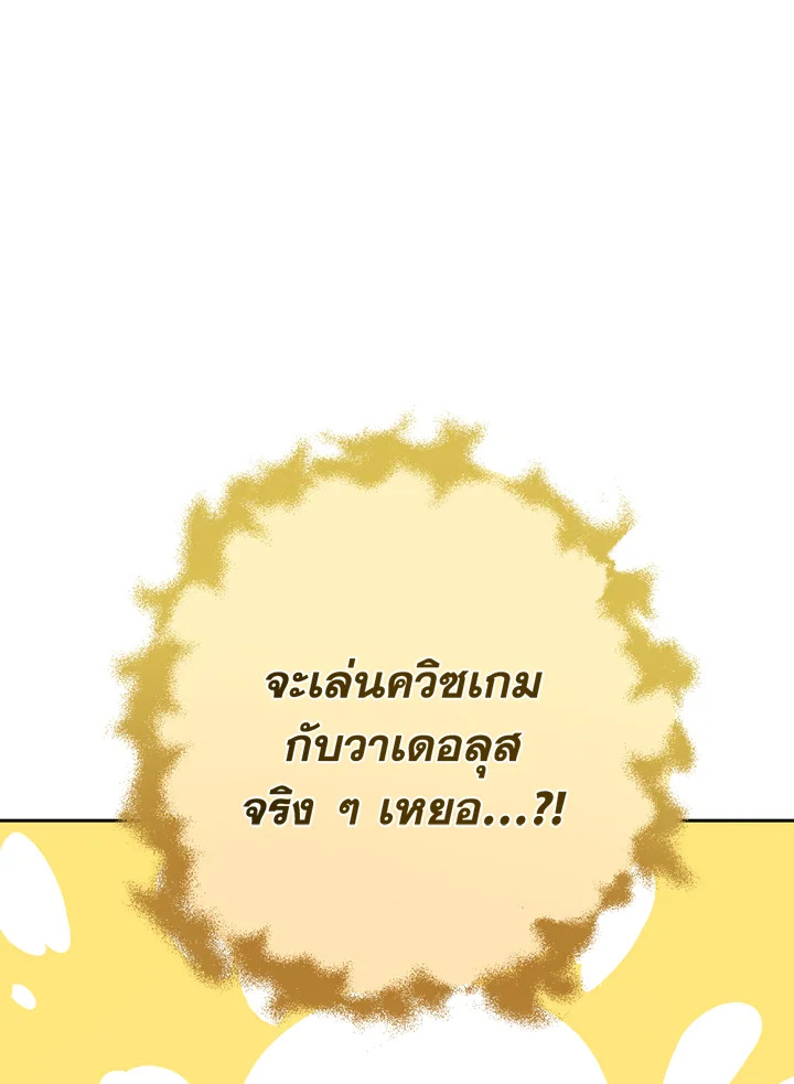 พลทหารโครงกระดูกผู้ม ตอนที่ 112 รูปที่ 58