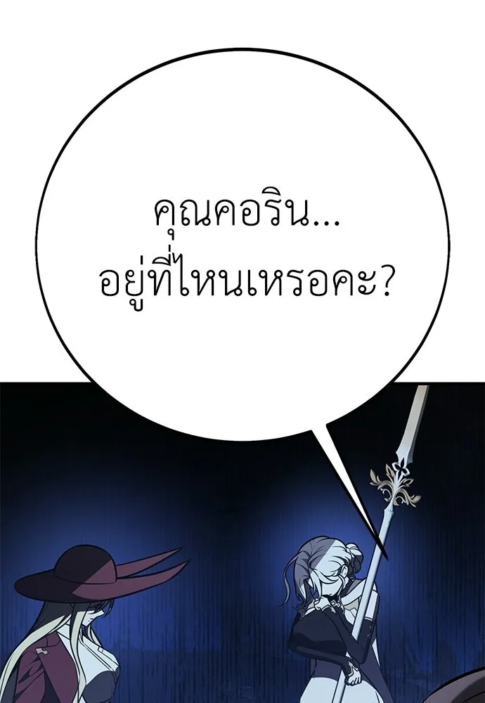ไอ้เพลเยอร์นั่น ฉันฆ่ามันเอง ตอนที่ 94 รูปที่ 218