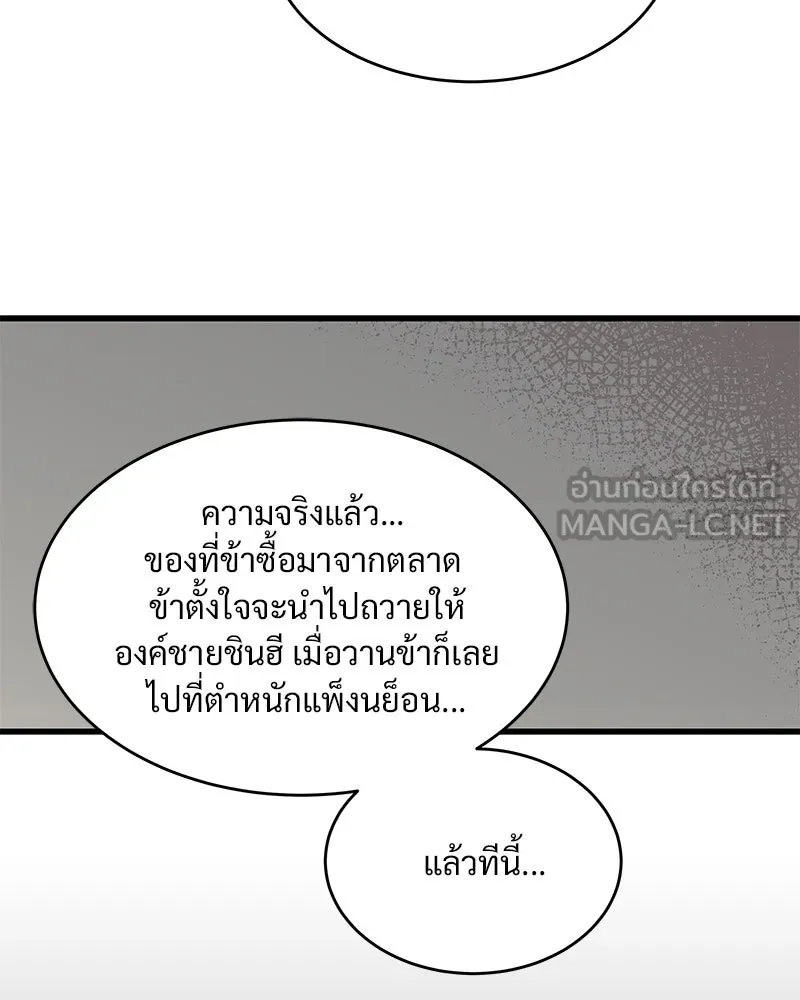 ข้าต้องไม่ใช่พระชายา ตอนที่ 32 รูปที่ 9