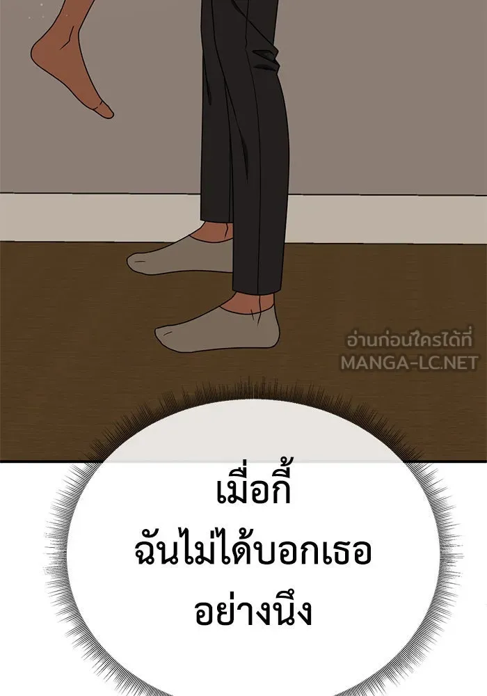 ช่วยเปลี่ยนฉันที ตอนที่ 190. คโยแทฮี 30 (ตอนจบซีซัน 1) รูปที่ 180