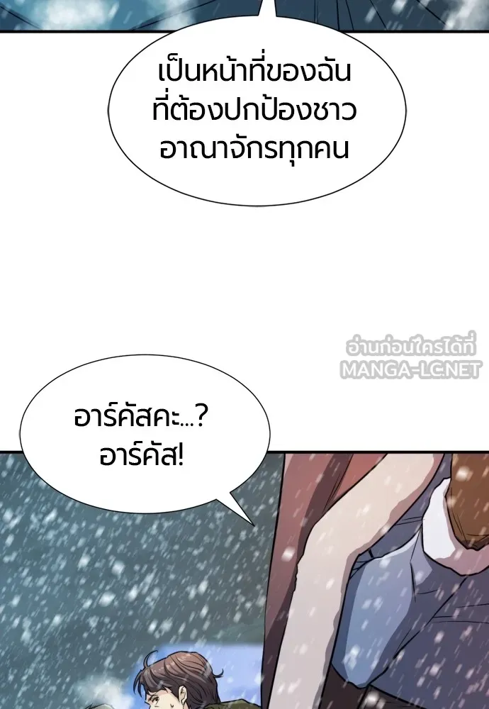 ยอดสถาปนิกผู้พิทักษ์อาณาจักร ตอนที่ 33 รูปที่ 87