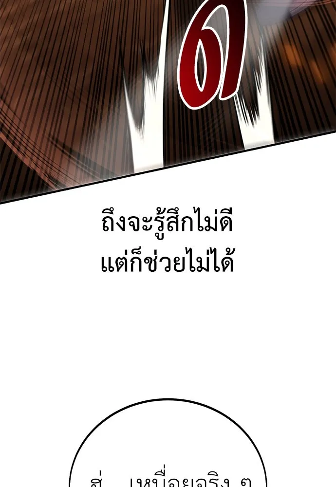 ไอ้เพลเยอร์นั่น ฉันฆ่ามันเอง ตอนที่ 74 รูปที่ 209