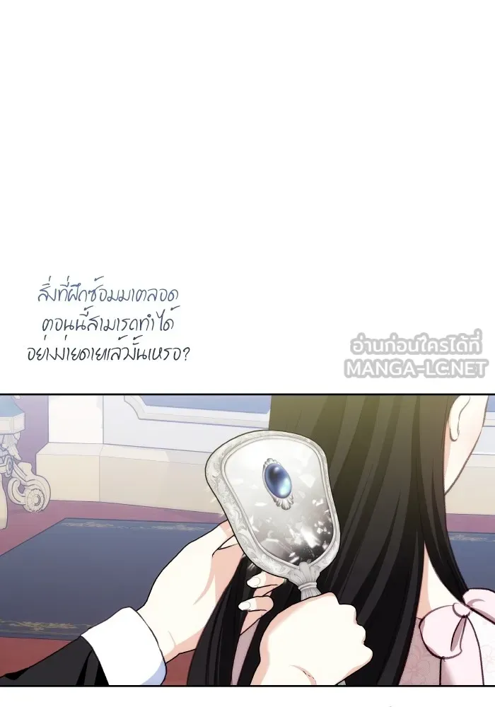 บุตรสาวของดยุกปีศาจ ตอนที่ 101 รูปที่ 87