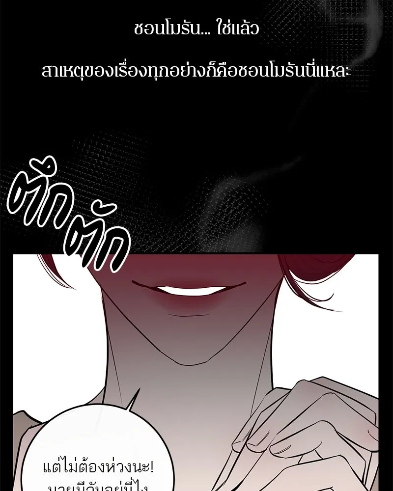 ตำนานเทพธิดาตกสวรรค์ ตอนที่ 14 รูปที่ 92