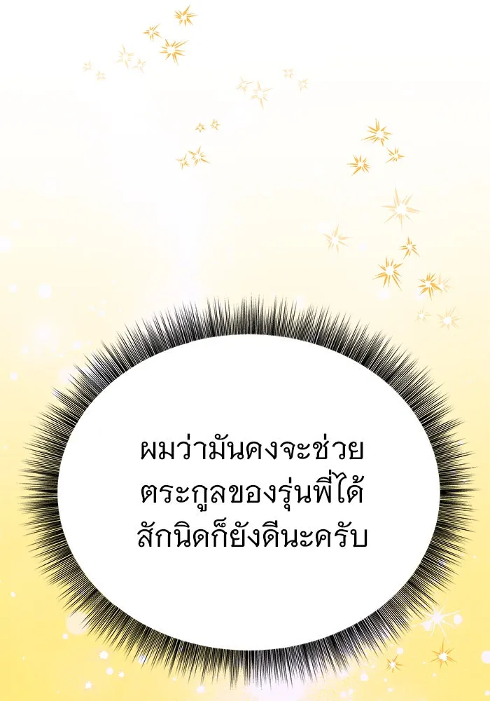 อะคาเดมีนี้เห็นทีจะเจ๊ง ตอนที่ 55 รูปที่ 122