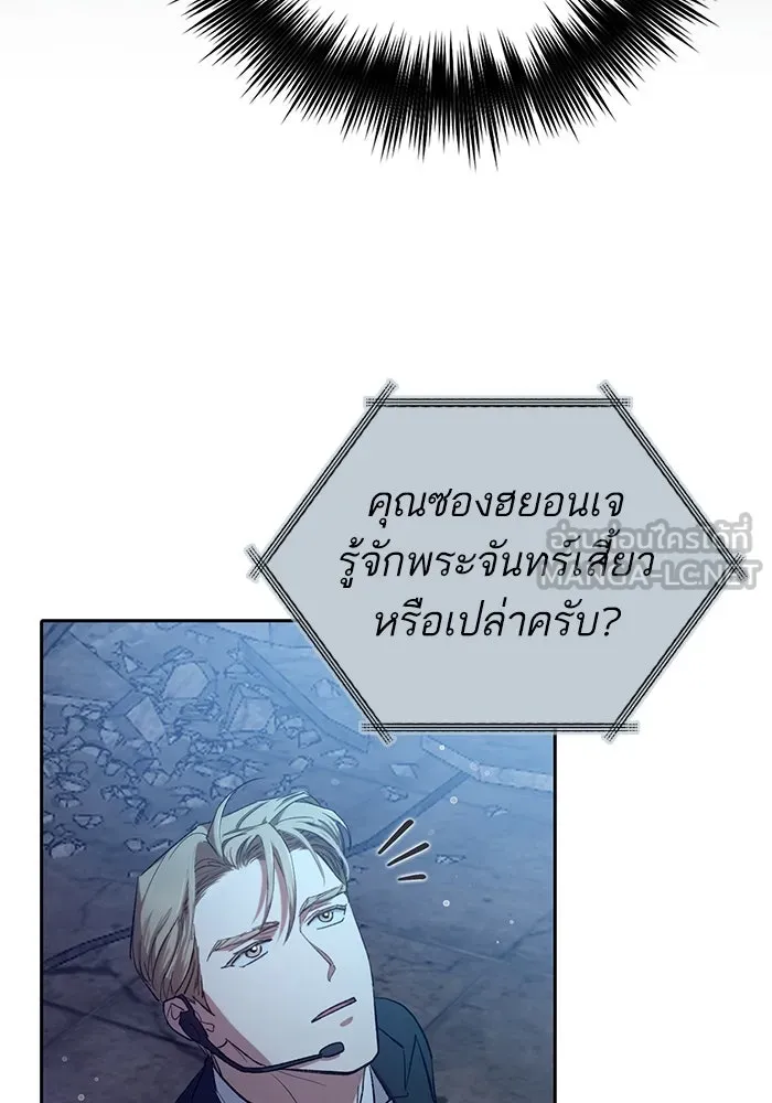 My S-Class Hunters ตอนที่ 117 ทำความสะอาดเรียบร้อย รูปที่ 123