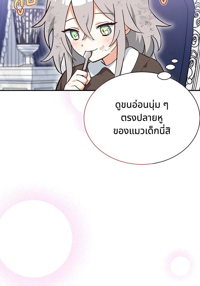 แมวน้อยในรังหมาป่า ตอนที่ 3 รูปที่ 35