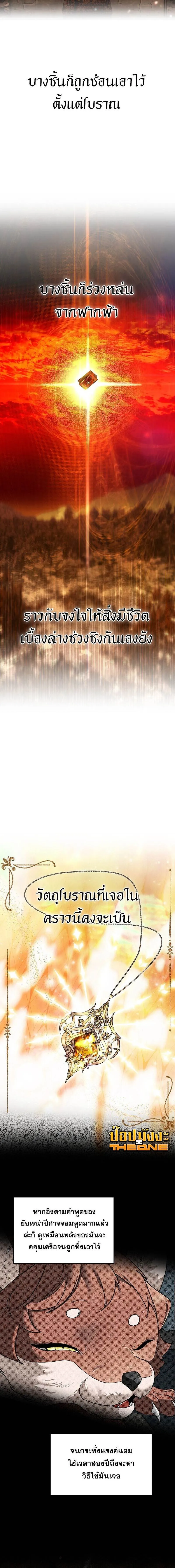 I Became the Genius Bastard of a Noble Dark Clan เก_ดใหม_เป_นอ_จฉร_ยะจอมเสเพลแห_งตระก_ลม_ด ตอนที่ ตอนที่ 38 รูปที่ 8