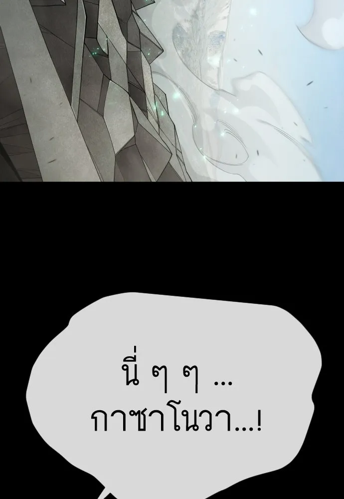 ยุคแห่งยอดมนุษย์ ตอนที่ 106 รูปที่ 65