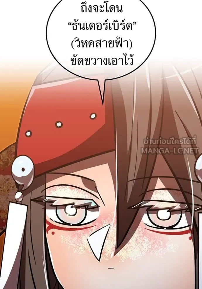 เพลเยอร์เลือดเทวะ ตอนที่ 103 รูปที่ 119