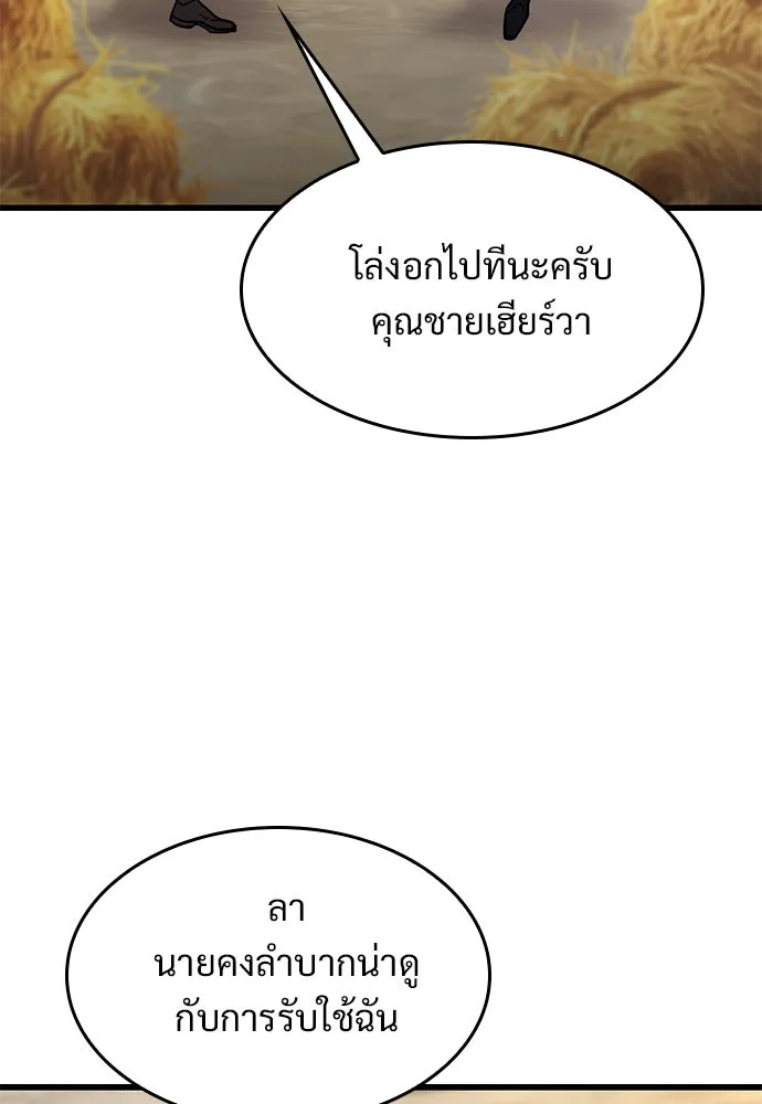 วิถีชาวนาของราชาปีศาจ ตอนที่ 13 รูปที่ 8