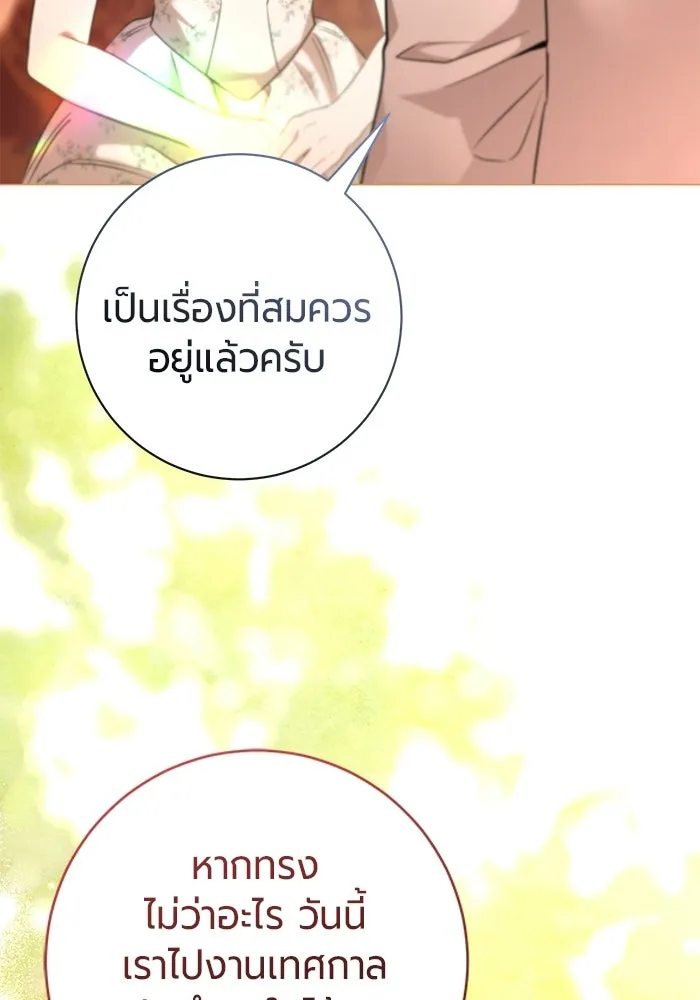 แด่ดยุกผู้สมบูรณ์แบบ ตอนที่ 28 รูปที่ 82