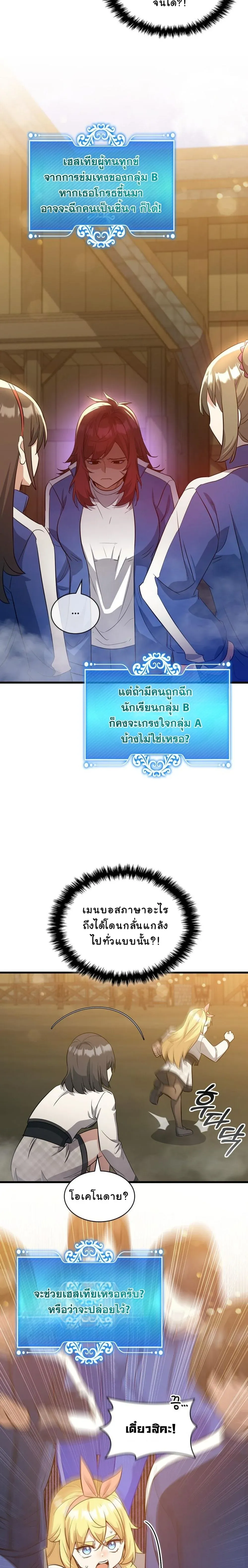 I Became the Academy Villain_s Daughter ปฏ_บ_ต_การป_มสเตต_สของล_กสาวจอมมาร ตอนที่ ตอนที่ 32 รูปที่ 5