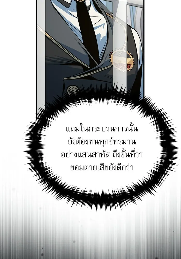 ศาสตราจารย์จำเป็นแห่งอะคาเดมี ตอนที่ 119 รูปที่ 70