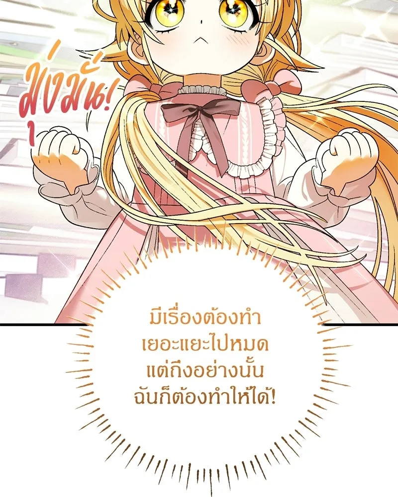 จุ๊บรัก คุณหมาป่า ตอนที่ 5 รูปที่ 83