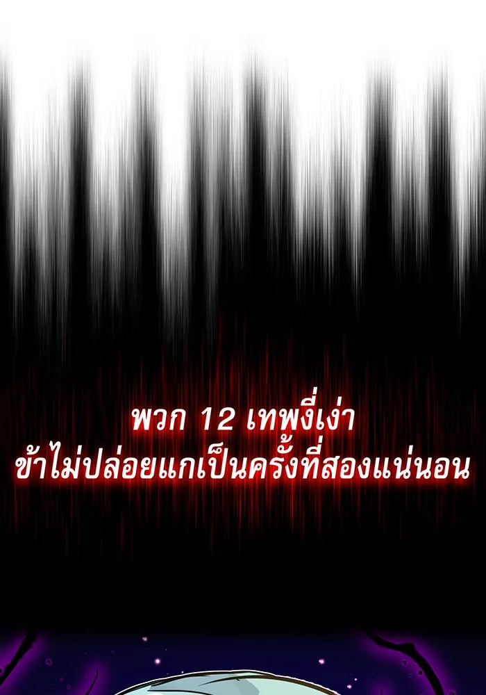 จอมเวทเกิดใหม่ในรอบ 66666 ปี ตอนที่ 21 รูปที่ 95