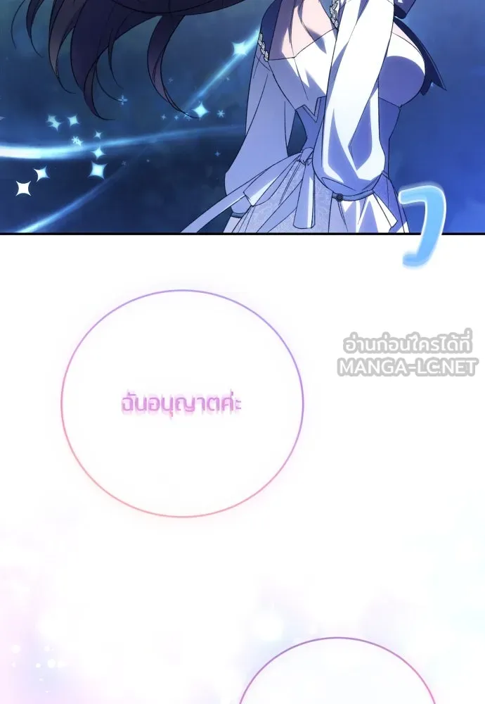 ฉันจะจีบท่านดยุกแดนเหนือ ตอนที่ 91 (ตอนจบ) รูปที่ 105