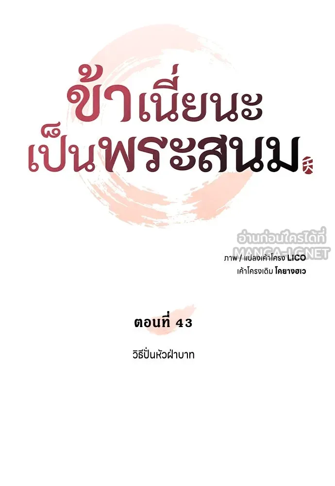 ข้าเนี่ยนะเป็นพระสนม ตอนที่ 43 ชิงลงมือก่อน รูปที่ 45