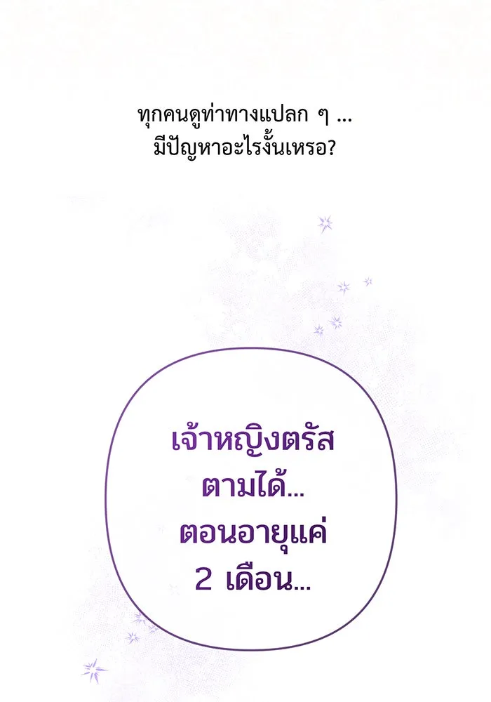 หนูน้อยทรราช ตอนที่ 5 รูปที่ 26