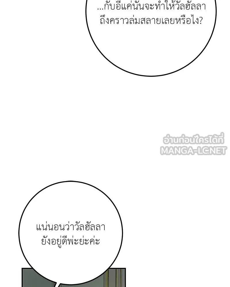 เจ้าหญิงคลั่งแห่งวังหลวง ตอนที่ 82 รูปที่ 72