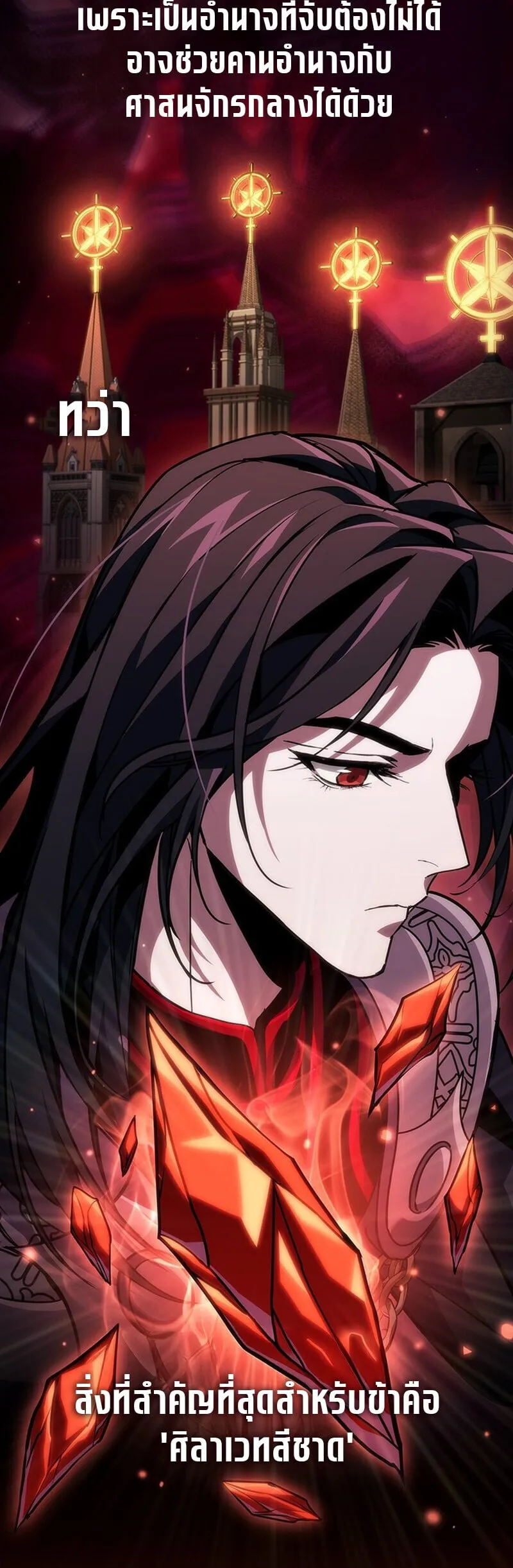 Crimson Reset ช_ว_ตคร_งท_สองของราช_นร_ตต_กาล หล_งจากหลบหน_มาคร_งป_ แวมไพร_ย_จ_นก_ถ_กส_งหารในท_ส_ด ตอนที่ ตอนที่ 26 รูปที่ 15