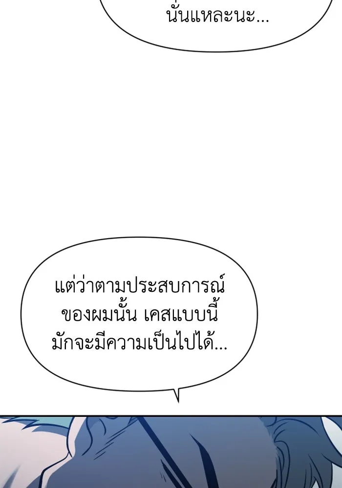 อดีตบอสหอคอย ตอนที่ 4 รูปที่ 152