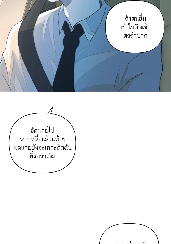เปย์นี้เพื่อนาย My Sugar Baby ตอนที่ 5 อย่าเอาแต่พูดไร้สาระ รูปที่ 82